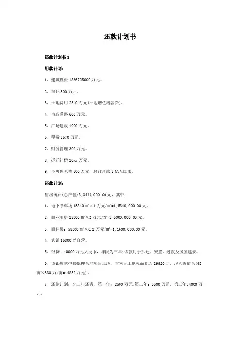 还款计划书