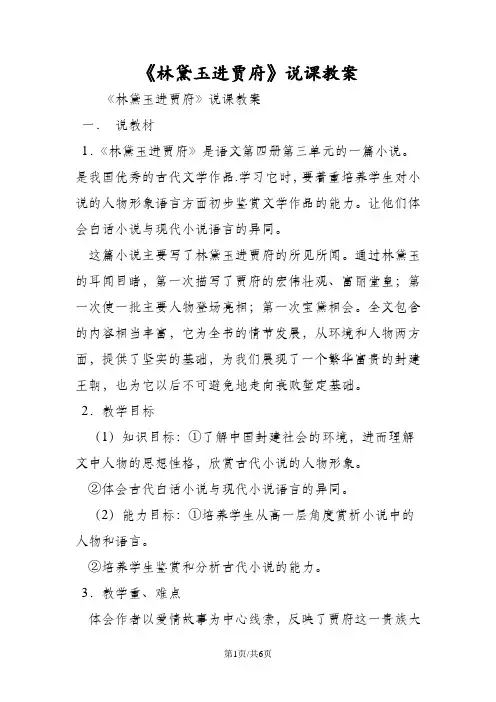 《林黛玉进贾府》说课教案