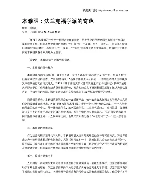 本雅明：法兰克福学派的奇葩