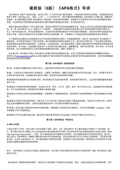 最新版（6版）《APA格式》导读