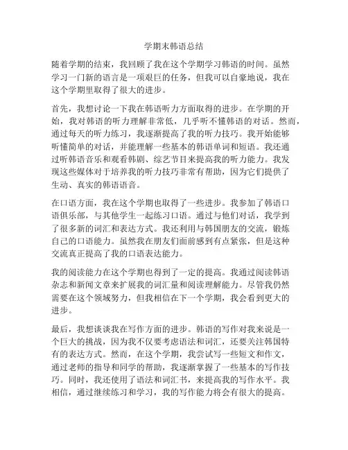 学期末韩语总结