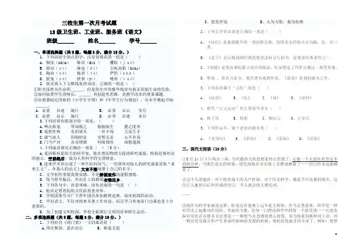 三校生月考试题