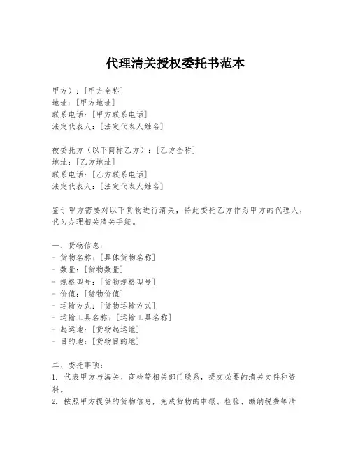 代理清关授权委托书范本