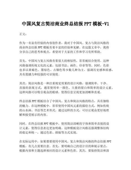 中国风复古简洁商业终总结报PPT模板-V1
