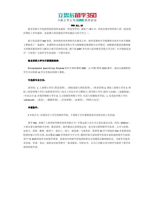 澳洲格里菲斯大学专升硕介绍