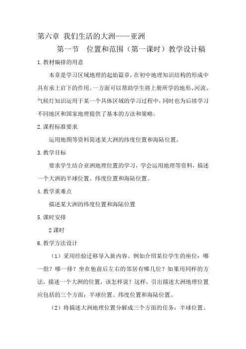 (完整版)亚洲教学设计