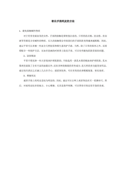 软化手指死皮的方法