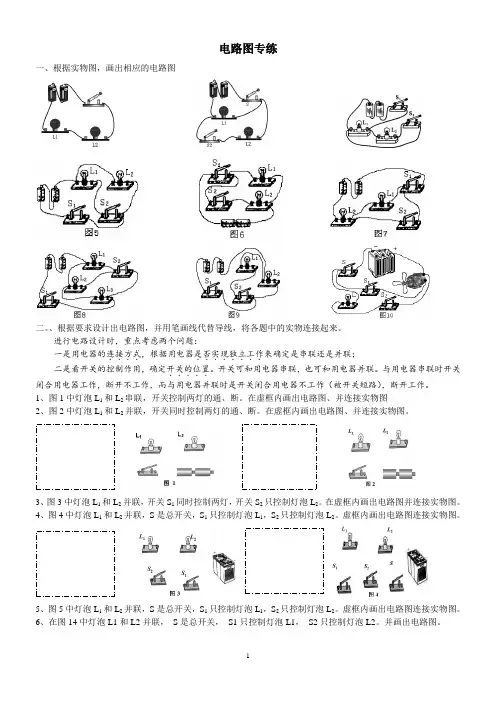 初三物理画电路图专题训练