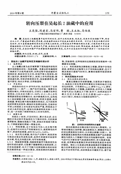 转向压裂在吴起长2油藏中的应用