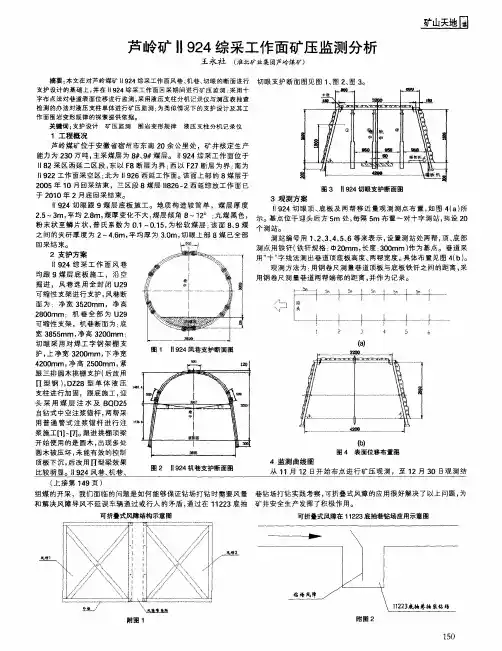 芦岭矿Ⅱ924综采工作面矿压监测分析