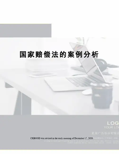 国家赔偿法的案例分析
