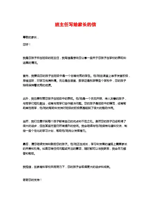 班主任写给家长的信