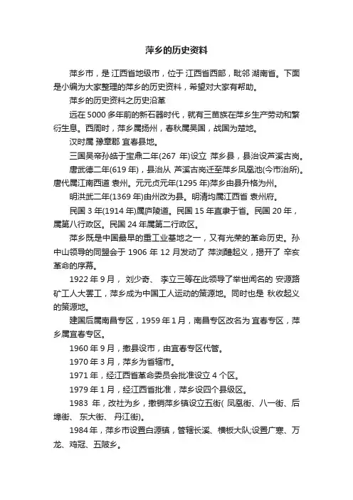 萍乡的历史资料