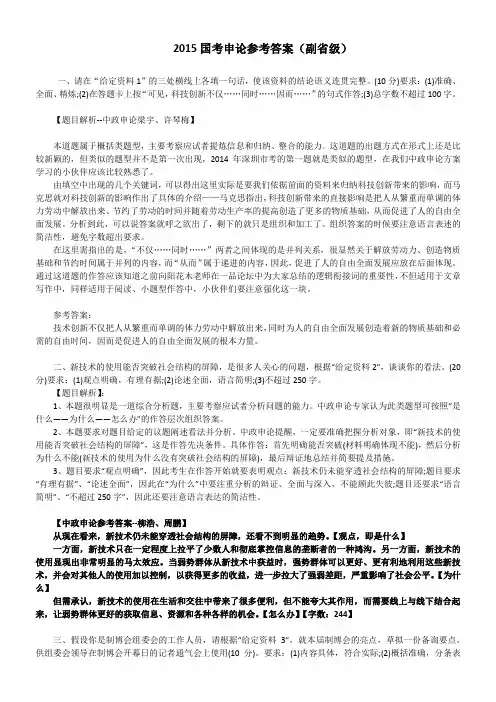2015年国考申论参考答案(副省级)
