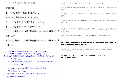 导数大题放招---任意与存在性问题