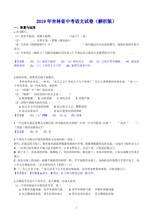 2019年吉林省中考语文试卷(解析版)