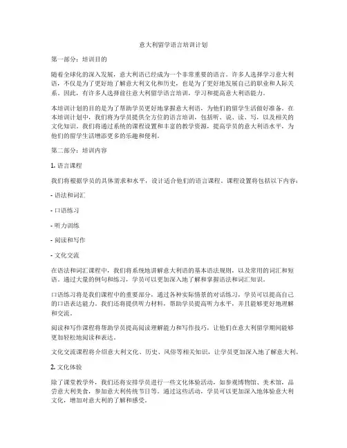 意大利留学语言培训计划