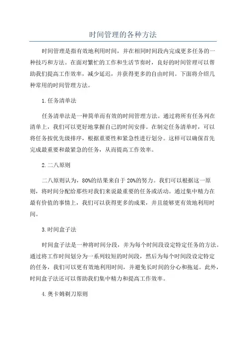 时间管理的各种方法