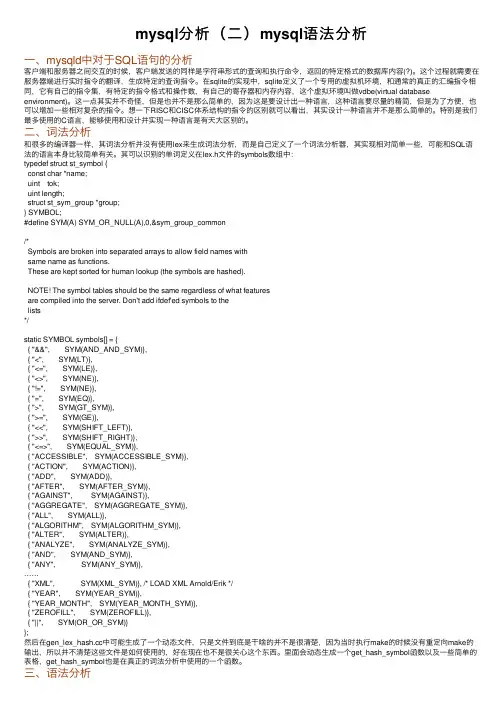 mysql分析（二）mysql语法分析