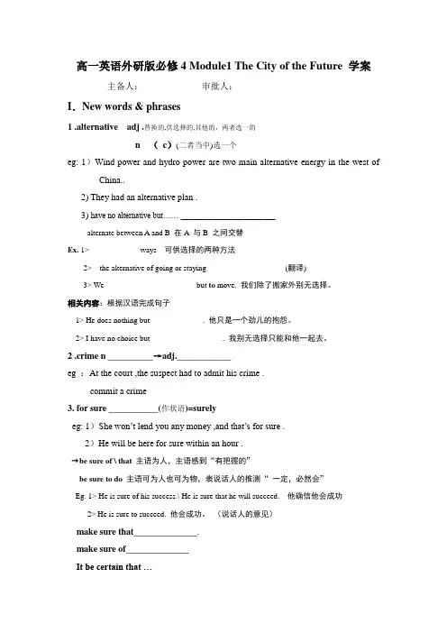 高一英语外研版必修4 Module1学案