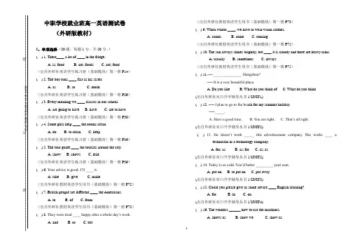 中职学校就业班高一英语测试题