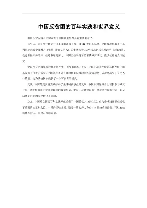 中国反贫困的百年实践和世界意义