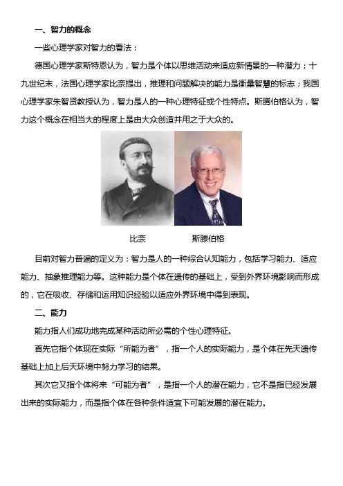 智力概述——学习材料