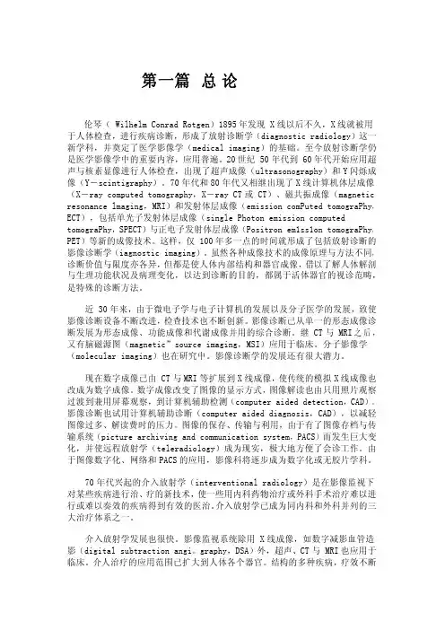 医学影像学 总论