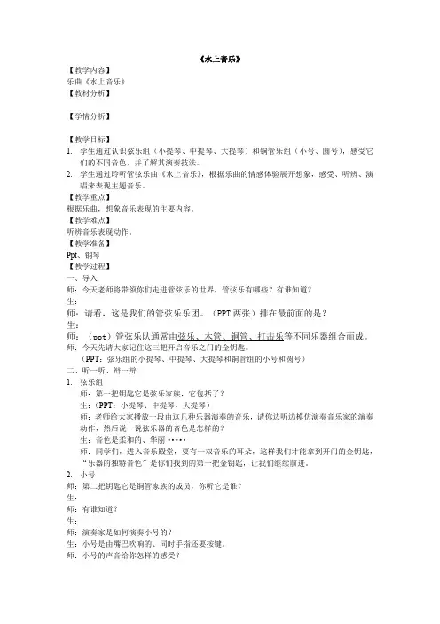 四年级上册音乐教案6.2水上音乐人音版(简谱)