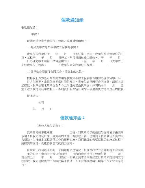 催款通知函
