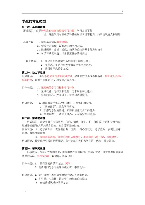 学生性格特点分析