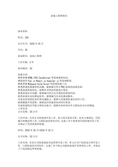 前端工程师简历