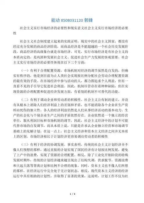 社会主义实行市场经济的必要性和现实意义