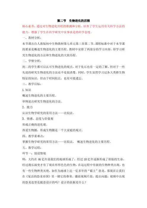 人教版-生物-八年级下册-《生物进化的历程》名师教案