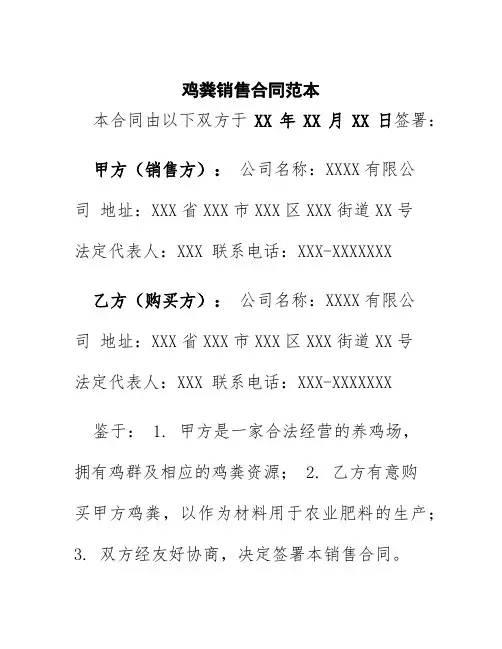 鸡粪销售合同范本