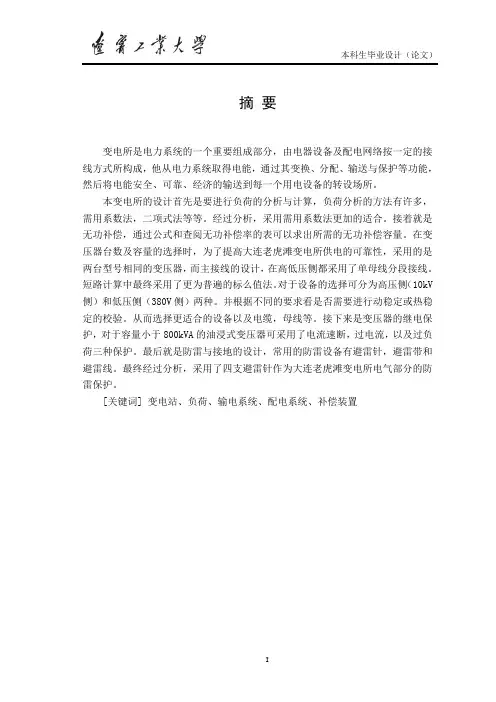 35kv变电站电气部分设计