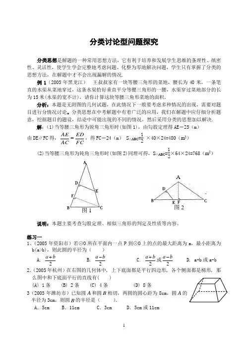 课标版数学中考第二轮专题复习-分类讨论型试题(含答案