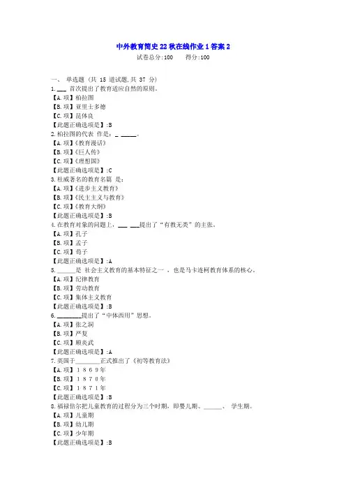东北师范-中外教育简史22秋学期在线作业1-[学习资料]-答案
