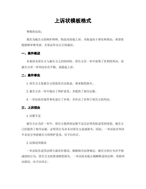 上诉状模板格式