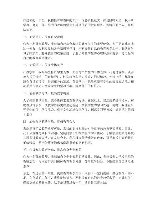 聋班教师个人工作总结
