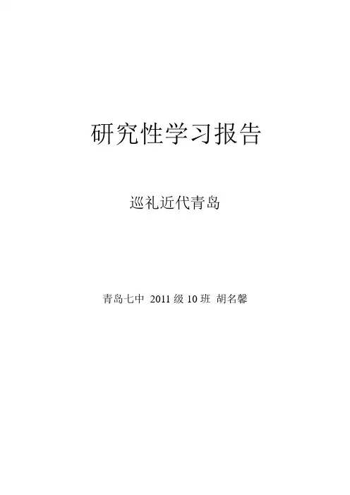 历史研究性学习报告