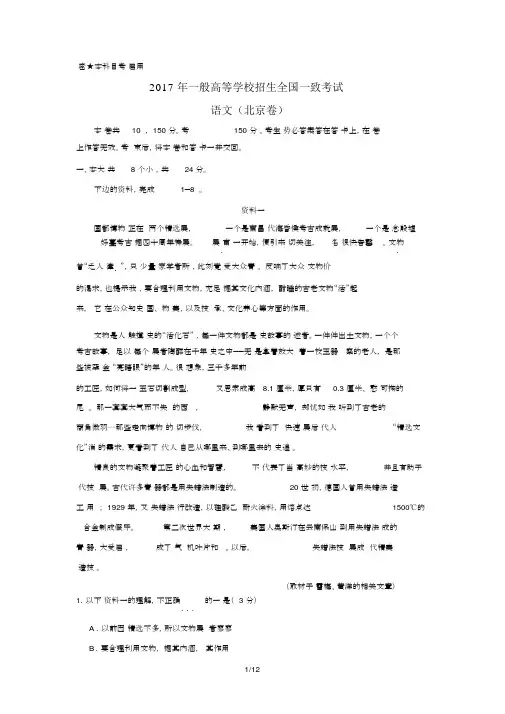2017年北京高考语文试题及答案