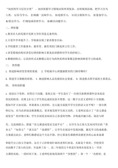 (完整版)加涅的学习层次分类