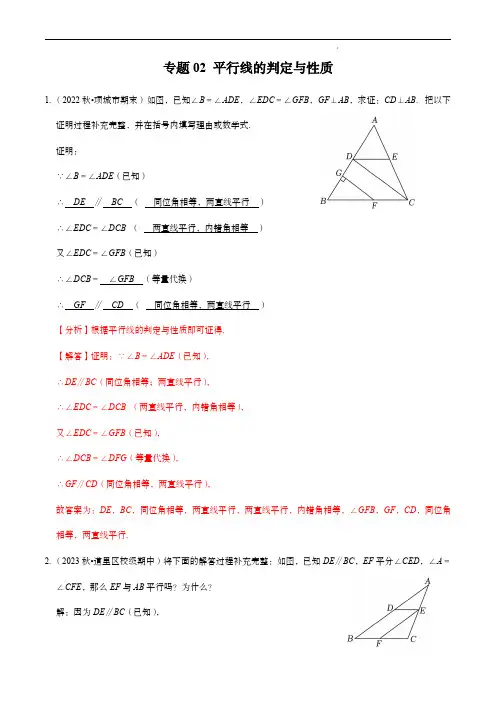专题 平行线的判定与性质(解析版)--七年级数学下册