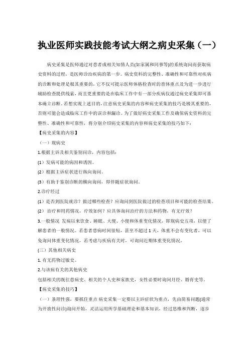 执业医师实践技能考试大纲之病史采集(一)