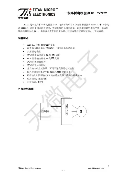 TM2202规格书_V1.1