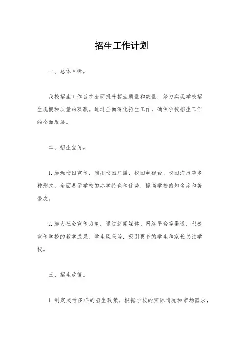 招生工作计划