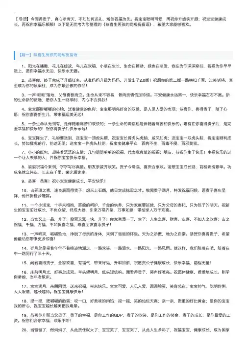 恭喜生男孩的简短祝福语