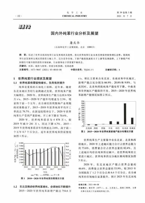国内外纯苯行业分析及展望
