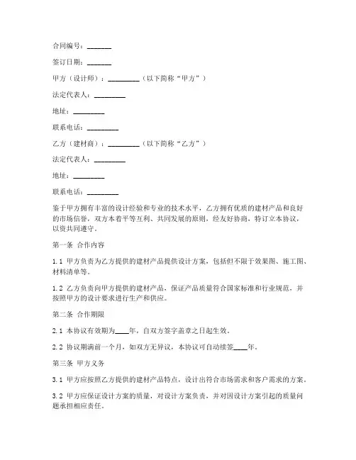 设计师与建材商合作协议书